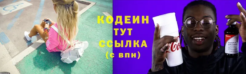 Кодеин напиток Lean (лин)  мега вход  Галич 